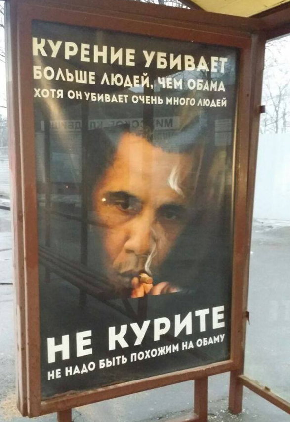 Campa?a publicitaria rusa: "Fumar mata. No fumes, no seas como Obama"